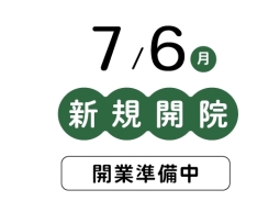 横浜心身統合クリニック｜「反町」駅から徒歩5分｜精神科、心療内科