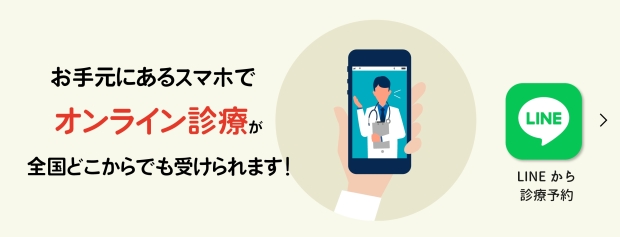 オンライン診療