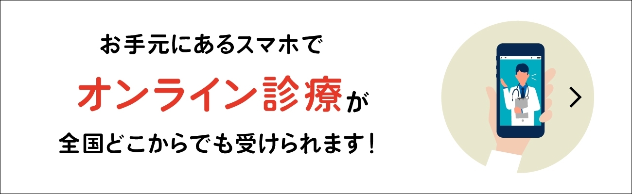 オンライン診療